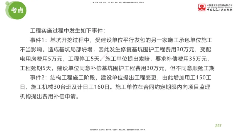 06节：《案例分析》考前小灶（05.14）_监理工程师_2025监理工程师_2025年监理工程师SVIP_2025年监理土建案例SVIP_04-冲刺串讲✿考点强化✿小灶集训_讲义