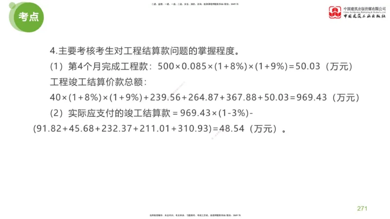 06节：《案例分析》考前小灶（05.14）_监理工程师_2025监理工程师_2025年监理工程师SVIP_2025年监理土建案例SVIP_04-冲刺串讲✿考点强化✿小灶集训_讲义