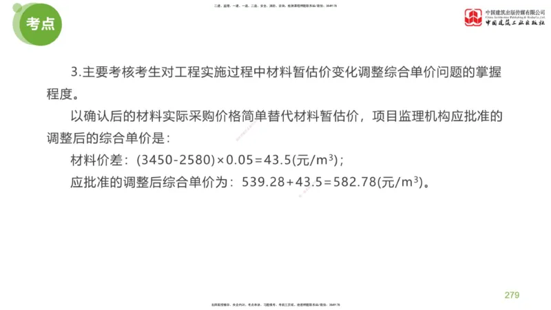 06节：《案例分析》考前小灶（05.14）_监理工程师_2025监理工程师_2025年监理工程师SVIP_2025年监理土建案例SVIP_04-冲刺串讲✿考点强化✿小灶集训_讲义