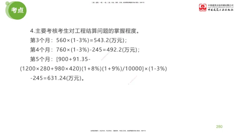 06节：《案例分析》考前小灶（05.14）_监理工程师_2025监理工程师_2025年监理工程师SVIP_2025年监理土建案例SVIP_04-冲刺串讲✿考点强化✿小灶集训_讲义