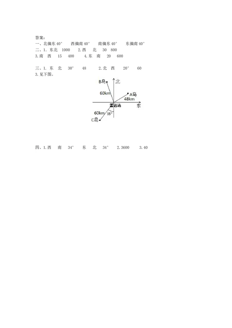 2.1位置与方向(一)_小学1-6年级全部试卷_数学_六年级_3-11-3、小学六年级数学上册_3-11-3-2、练习题、作业、试题、试卷_人教版_课时练_第二单元位置与方向（二）_备选练习_2.1位置与方向(一)