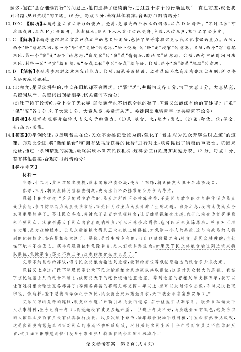 24.2湘豫联考高三语文参考答案_2024年3月_013月合集_2024届湘豫名校联考高三第一次模拟考试（2月）_2024届湘豫名校联考高三第一次模拟考试（2月）语文