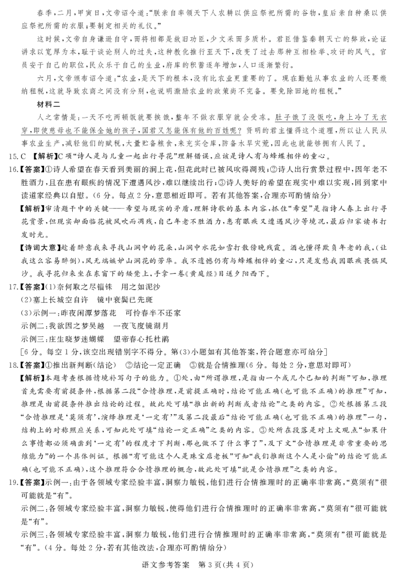 24.2湘豫联考高三语文参考答案_2024年3月_013月合集_2024届湘豫名校联考高三第一次模拟考试（2月）_2024届湘豫名校联考高三第一次模拟考试（2月）语文