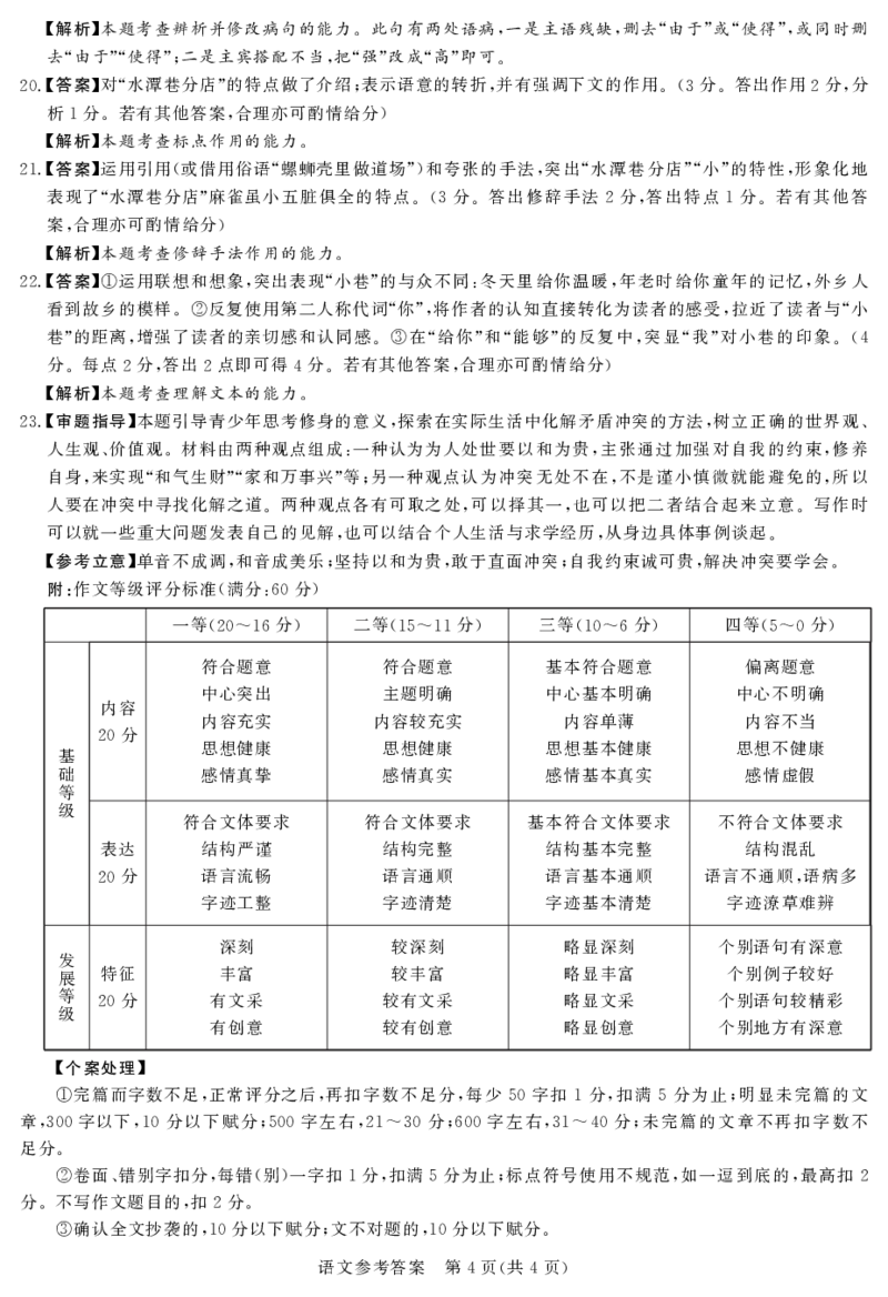 24.2湘豫联考高三语文参考答案_2024年3月_013月合集_2024届湘豫名校联考高三第一次模拟考试（2月）_2024届湘豫名校联考高三第一次模拟考试（2月）语文