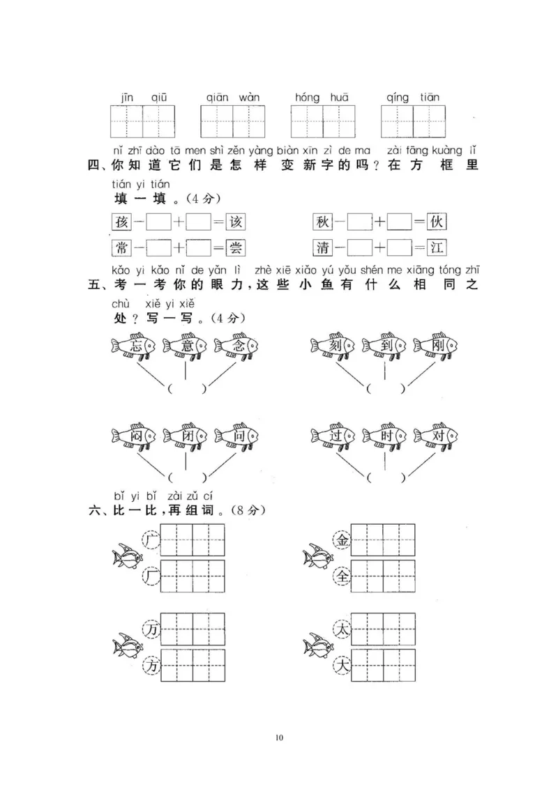 2020年新版人教部编版一年级语文下册(22套)试卷含答案_小学1-6年级全部试卷_语文_一年级_3-6-2、小学一年级语文下册_3-6-2-2、练习题、作业、试题、试卷_人教版