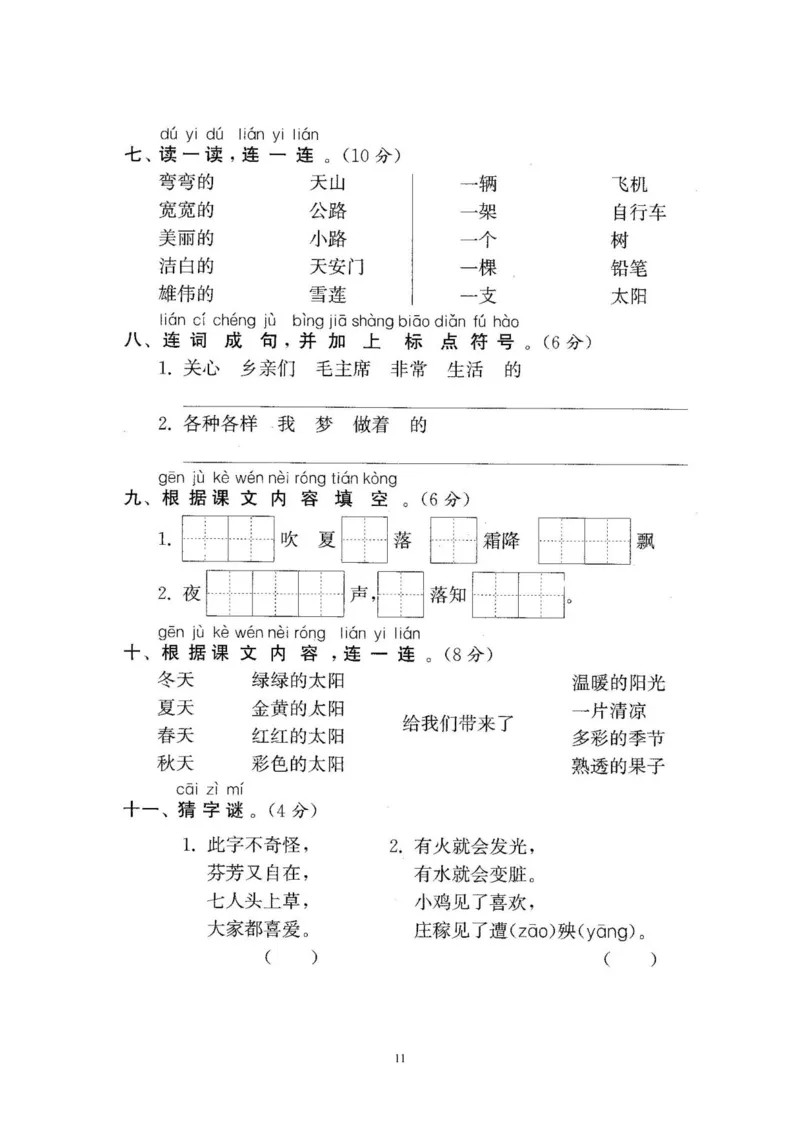 2020年新版人教部编版一年级语文下册(22套)试卷含答案_小学1-6年级全部试卷_语文_一年级_3-6-2、小学一年级语文下册_3-6-2-2、练习题、作业、试题、试卷_人教版