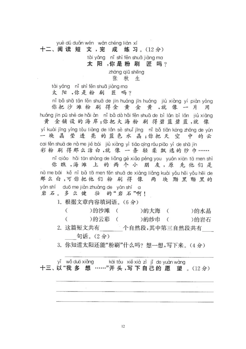 2020年新版人教部编版一年级语文下册(22套)试卷含答案_小学1-6年级全部试卷_语文_一年级_3-6-2、小学一年级语文下册_3-6-2-2、练习题、作业、试题、试卷_人教版