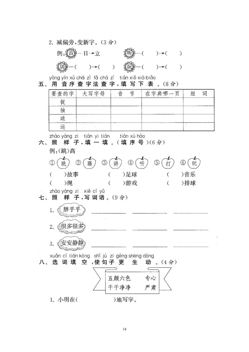 2020年新版人教部编版一年级语文下册(22套)试卷含答案_小学1-6年级全部试卷_语文_一年级_3-6-2、小学一年级语文下册_3-6-2-2、练习题、作业、试题、试卷_人教版