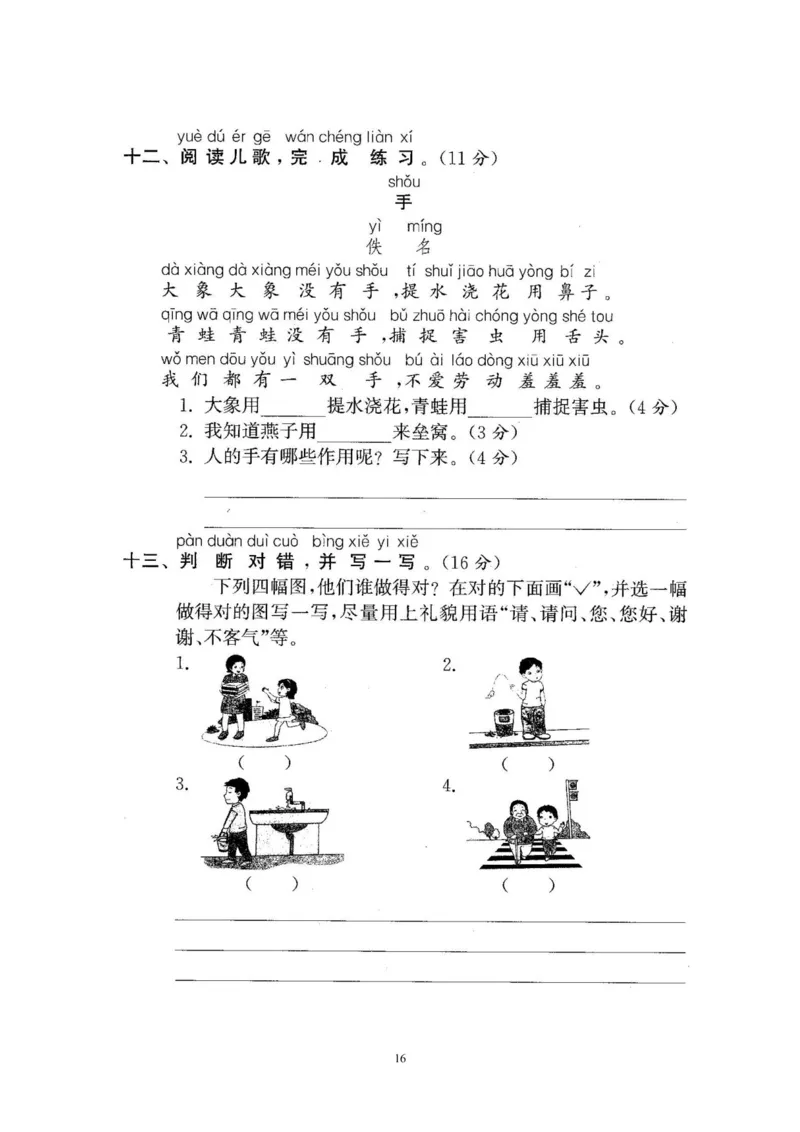 2020年新版人教部编版一年级语文下册(22套)试卷含答案_小学1-6年级全部试卷_语文_一年级_3-6-2、小学一年级语文下册_3-6-2-2、练习题、作业、试题、试卷_人教版