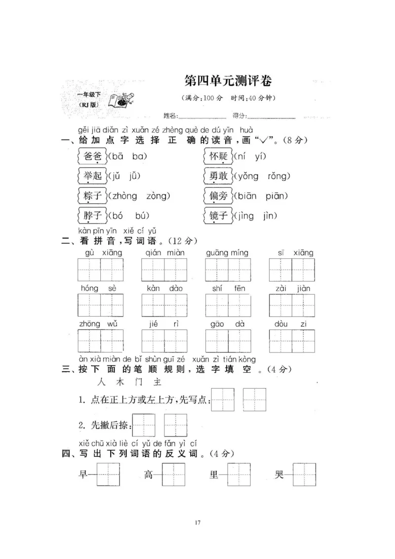 2020年新版人教部编版一年级语文下册(22套)试卷含答案_小学1-6年级全部试卷_语文_一年级_3-6-2、小学一年级语文下册_3-6-2-2、练习题、作业、试题、试卷_人教版