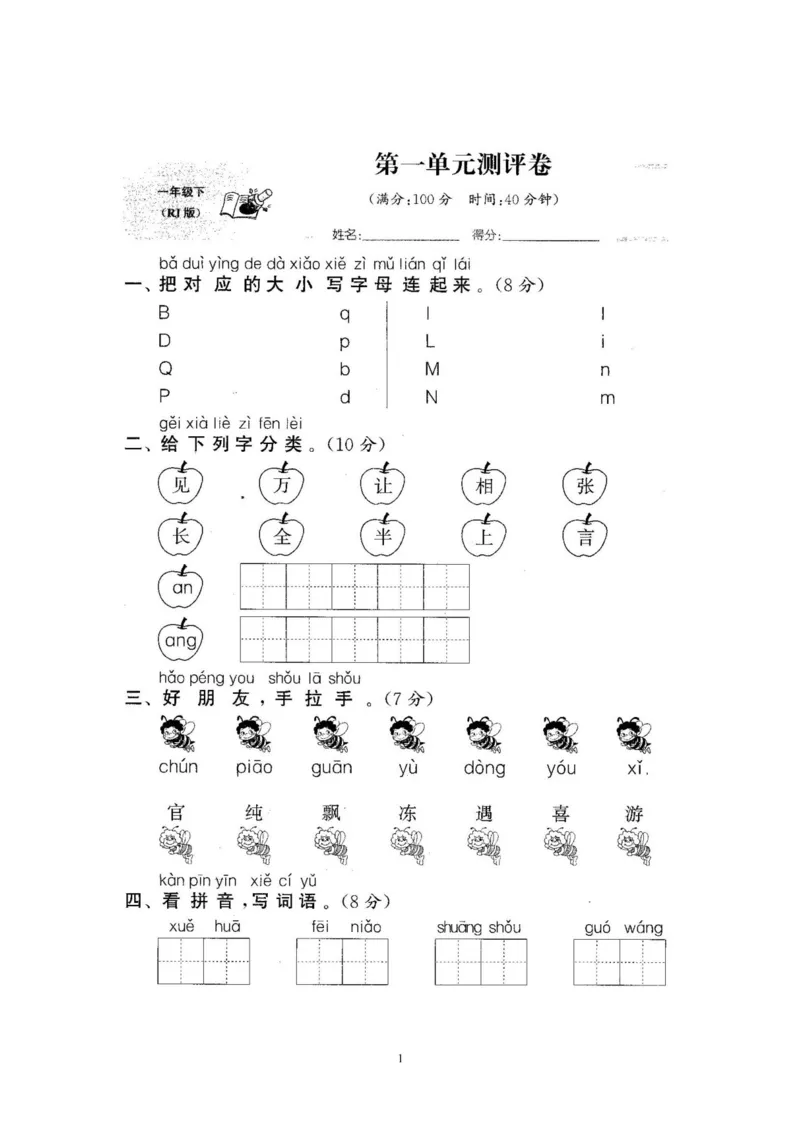 2020年新版人教部编版一年级语文下册(22套)试卷含答案_小学1-6年级全部试卷_语文_一年级_3-6-2、小学一年级语文下册_3-6-2-2、练习题、作业、试题、试卷_人教版