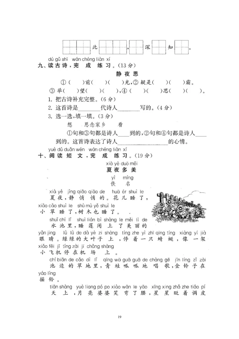2020年新版人教部编版一年级语文下册(22套)试卷含答案_小学1-6年级全部试卷_语文_一年级_3-6-2、小学一年级语文下册_3-6-2-2、练习题、作业、试题、试卷_人教版