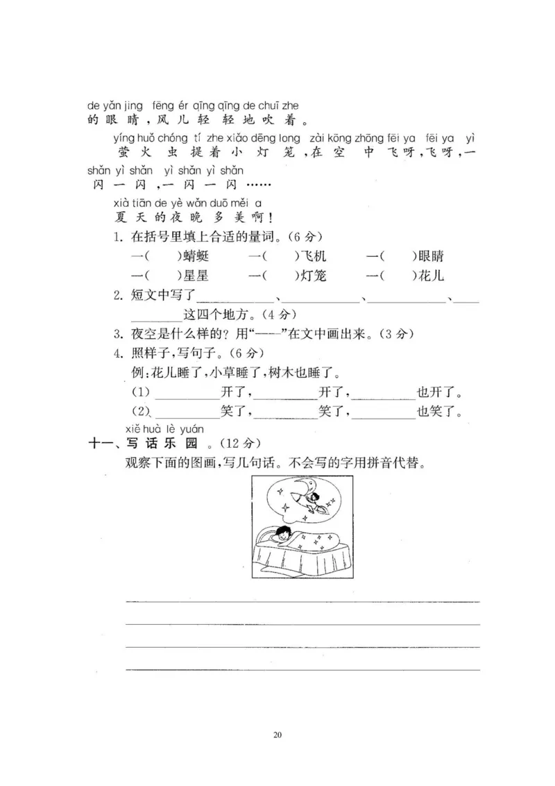 2020年新版人教部编版一年级语文下册(22套)试卷含答案_小学1-6年级全部试卷_语文_一年级_3-6-2、小学一年级语文下册_3-6-2-2、练习题、作业、试题、试卷_人教版