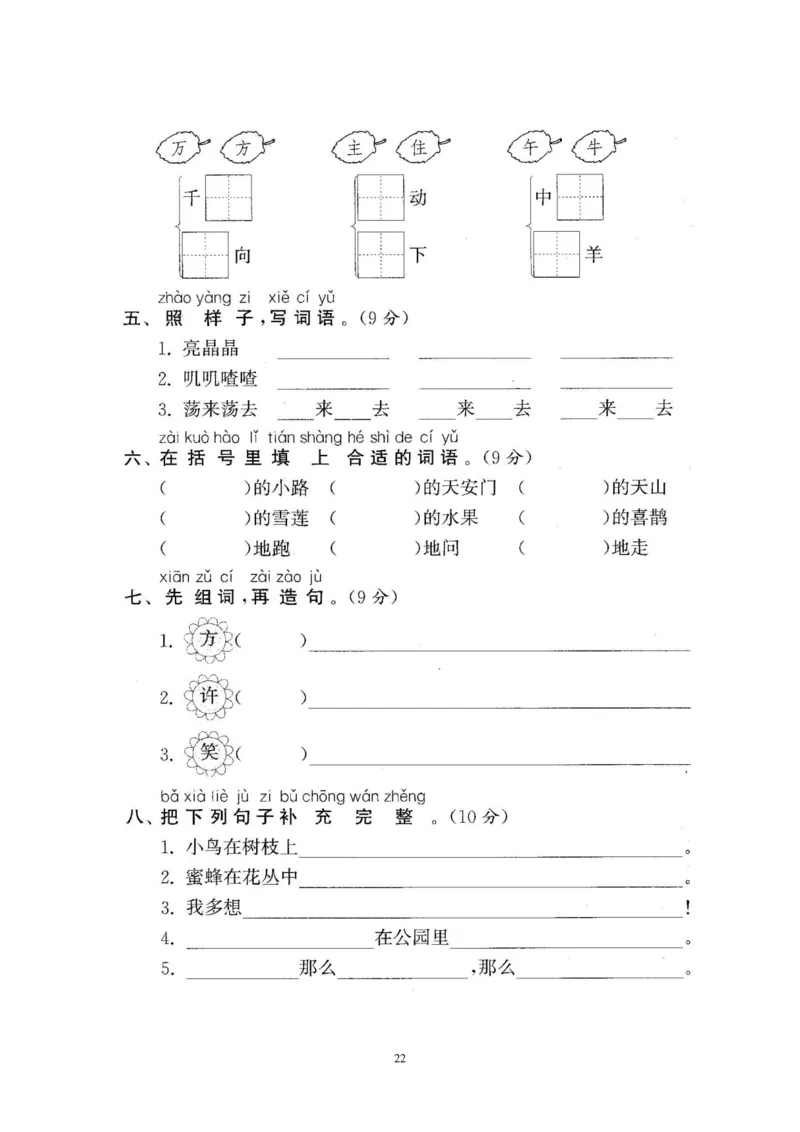 2020年新版人教部编版一年级语文下册(22套)试卷含答案_小学1-6年级全部试卷_语文_一年级_3-6-2、小学一年级语文下册_3-6-2-2、练习题、作业、试题、试卷_人教版
