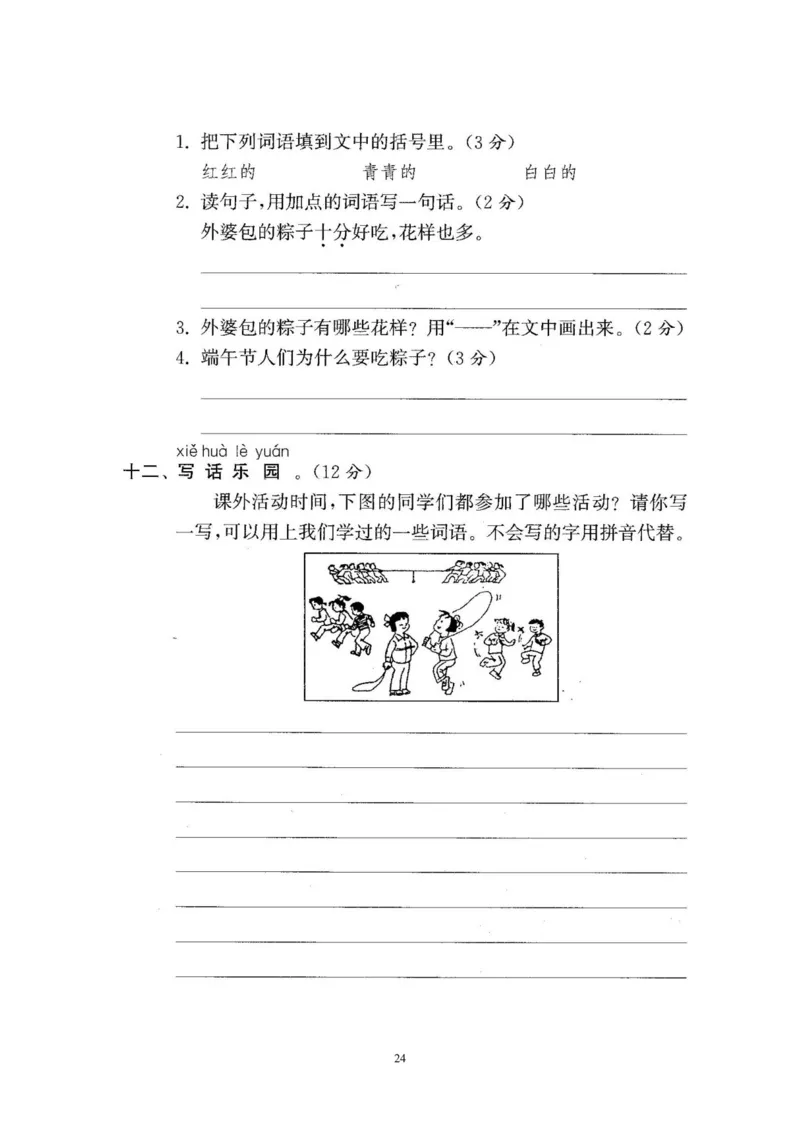 2020年新版人教部编版一年级语文下册(22套)试卷含答案_小学1-6年级全部试卷_语文_一年级_3-6-2、小学一年级语文下册_3-6-2-2、练习题、作业、试题、试卷_人教版