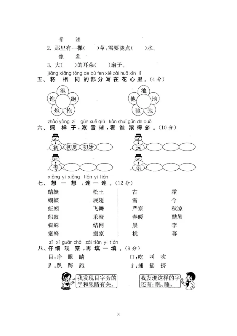2020年新版人教部编版一年级语文下册(22套)试卷含答案_小学1-6年级全部试卷_语文_一年级_3-6-2、小学一年级语文下册_3-6-2-2、练习题、作业、试题、试卷_人教版