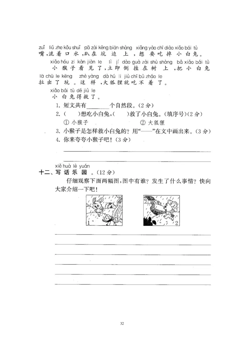 2020年新版人教部编版一年级语文下册(22套)试卷含答案_小学1-6年级全部试卷_语文_一年级_3-6-2、小学一年级语文下册_3-6-2-2、练习题、作业、试题、试卷_人教版
