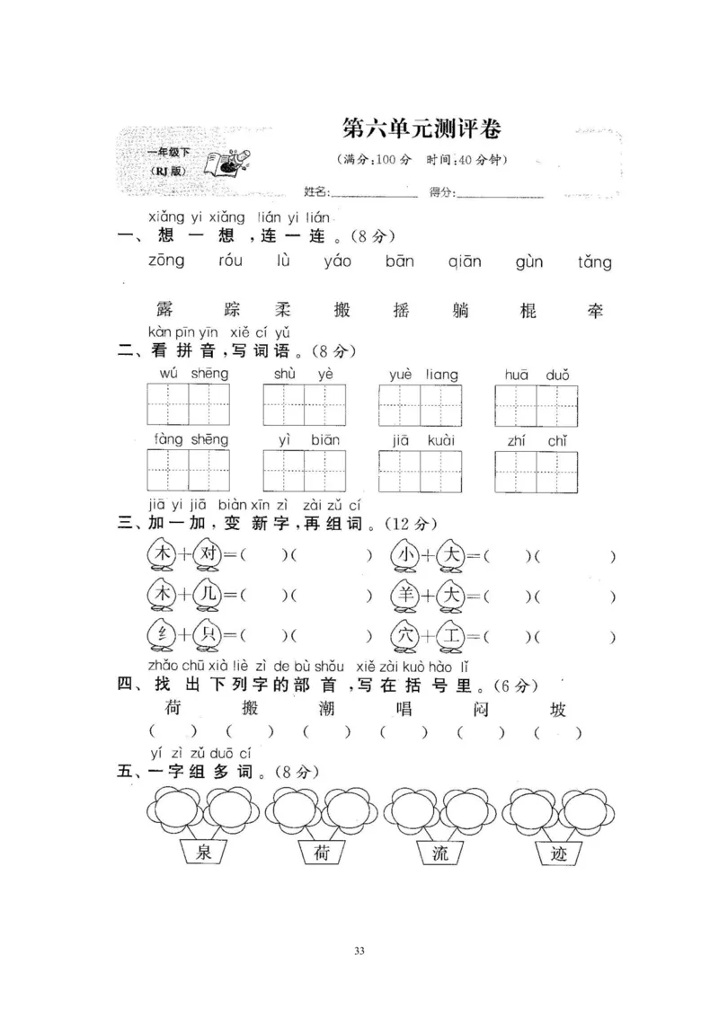 2020年新版人教部编版一年级语文下册(22套)试卷含答案_小学1-6年级全部试卷_语文_一年级_3-6-2、小学一年级语文下册_3-6-2-2、练习题、作业、试题、试卷_人教版