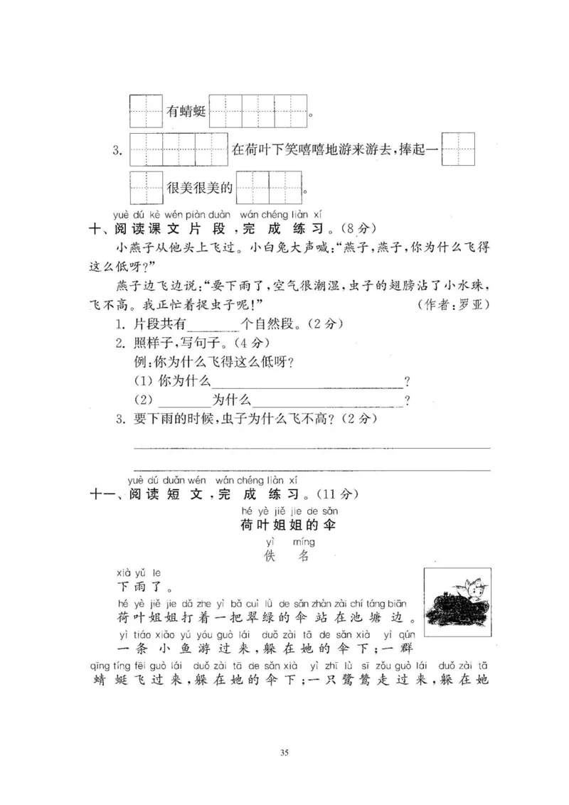 2020年新版人教部编版一年级语文下册(22套)试卷含答案_小学1-6年级全部试卷_语文_一年级_3-6-2、小学一年级语文下册_3-6-2-2、练习题、作业、试题、试卷_人教版