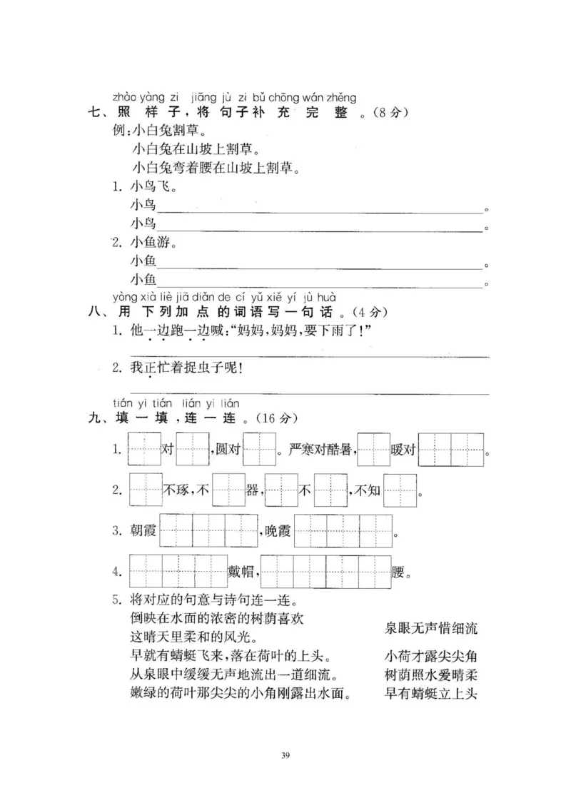 2020年新版人教部编版一年级语文下册(22套)试卷含答案_小学1-6年级全部试卷_语文_一年级_3-6-2、小学一年级语文下册_3-6-2-2、练习题、作业、试题、试卷_人教版