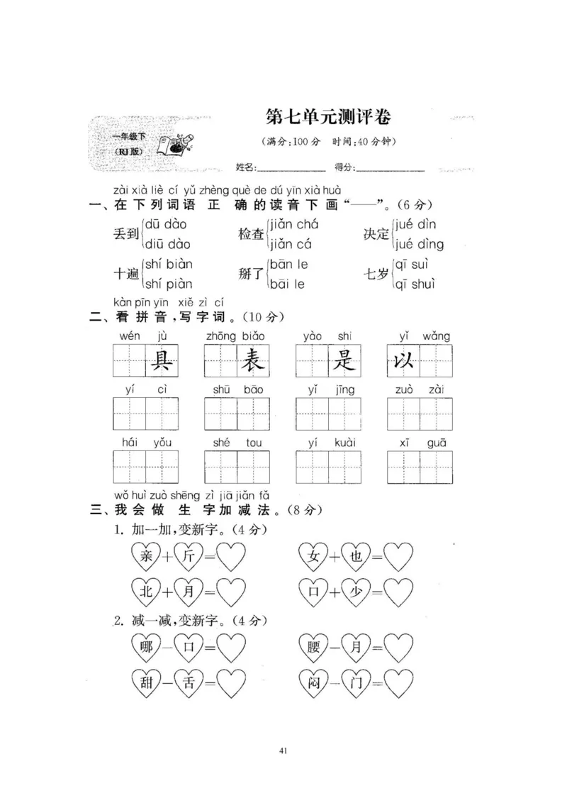 2020年新版人教部编版一年级语文下册(22套)试卷含答案_小学1-6年级全部试卷_语文_一年级_3-6-2、小学一年级语文下册_3-6-2-2、练习题、作业、试题、试卷_人教版