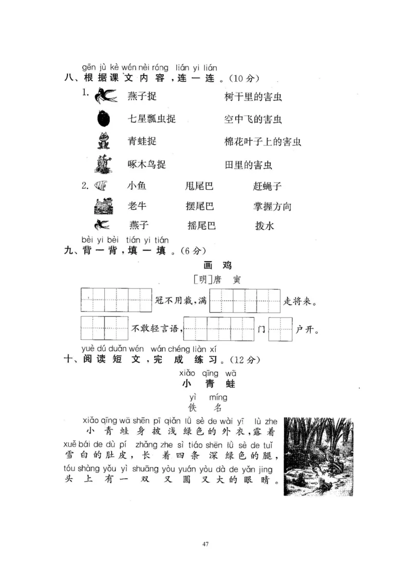 2020年新版人教部编版一年级语文下册(22套)试卷含答案_小学1-6年级全部试卷_语文_一年级_3-6-2、小学一年级语文下册_3-6-2-2、练习题、作业、试题、试卷_人教版