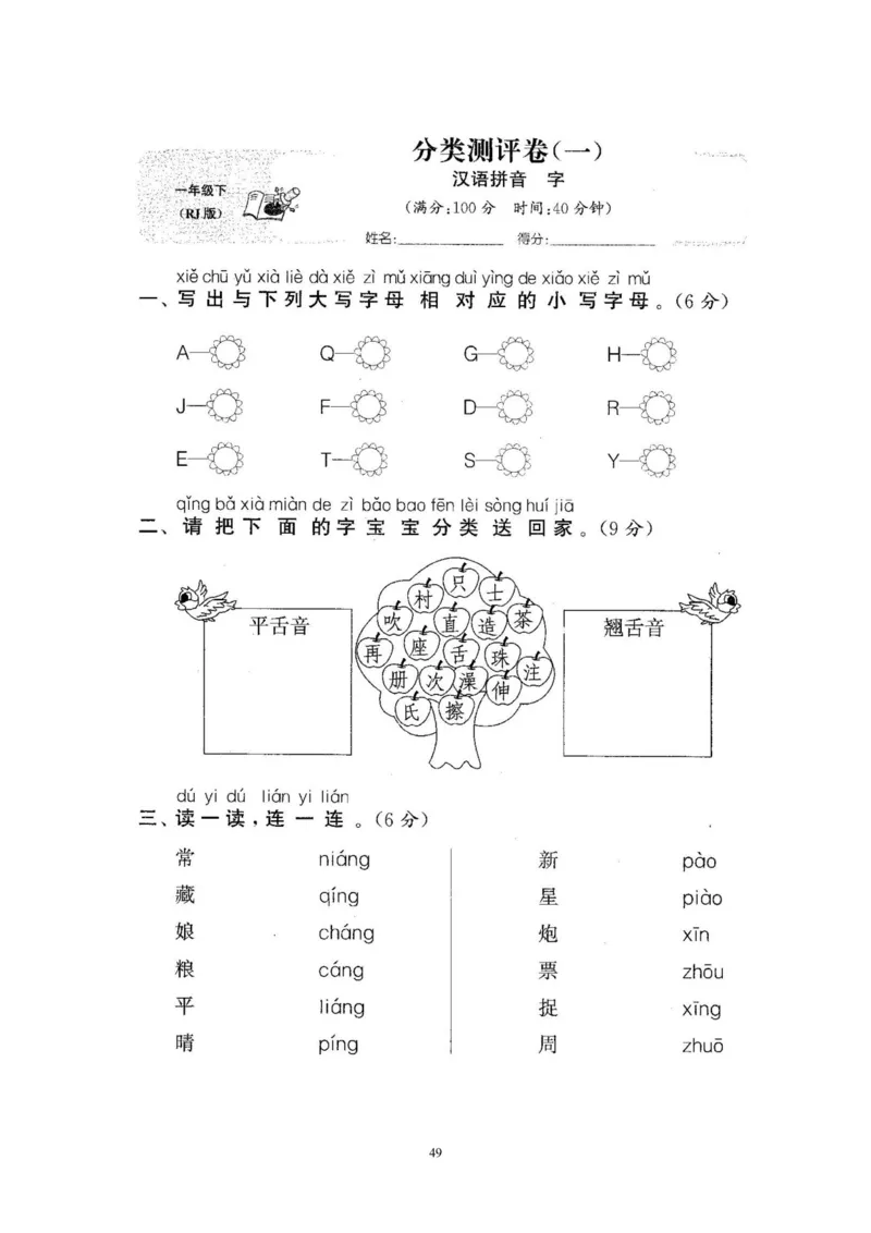 2020年新版人教部编版一年级语文下册(22套)试卷含答案_小学1-6年级全部试卷_语文_一年级_3-6-2、小学一年级语文下册_3-6-2-2、练习题、作业、试题、试卷_人教版