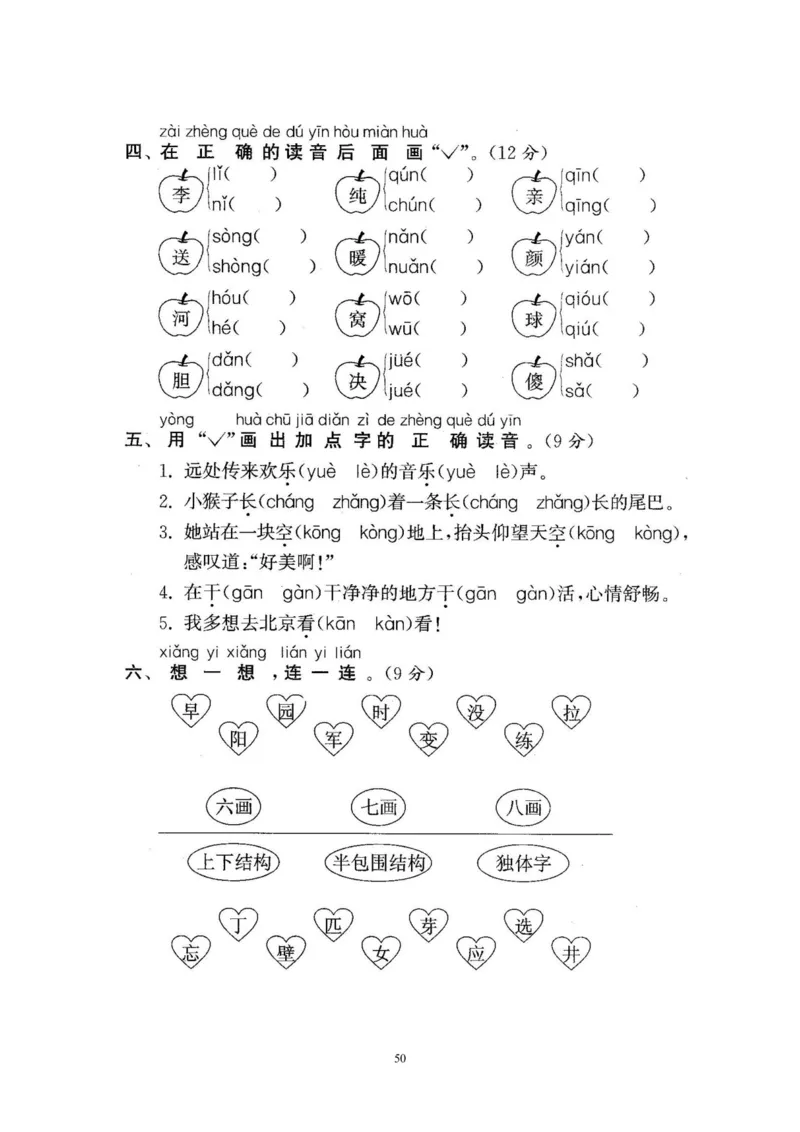 2020年新版人教部编版一年级语文下册(22套)试卷含答案_小学1-6年级全部试卷_语文_一年级_3-6-2、小学一年级语文下册_3-6-2-2、练习题、作业、试题、试卷_人教版