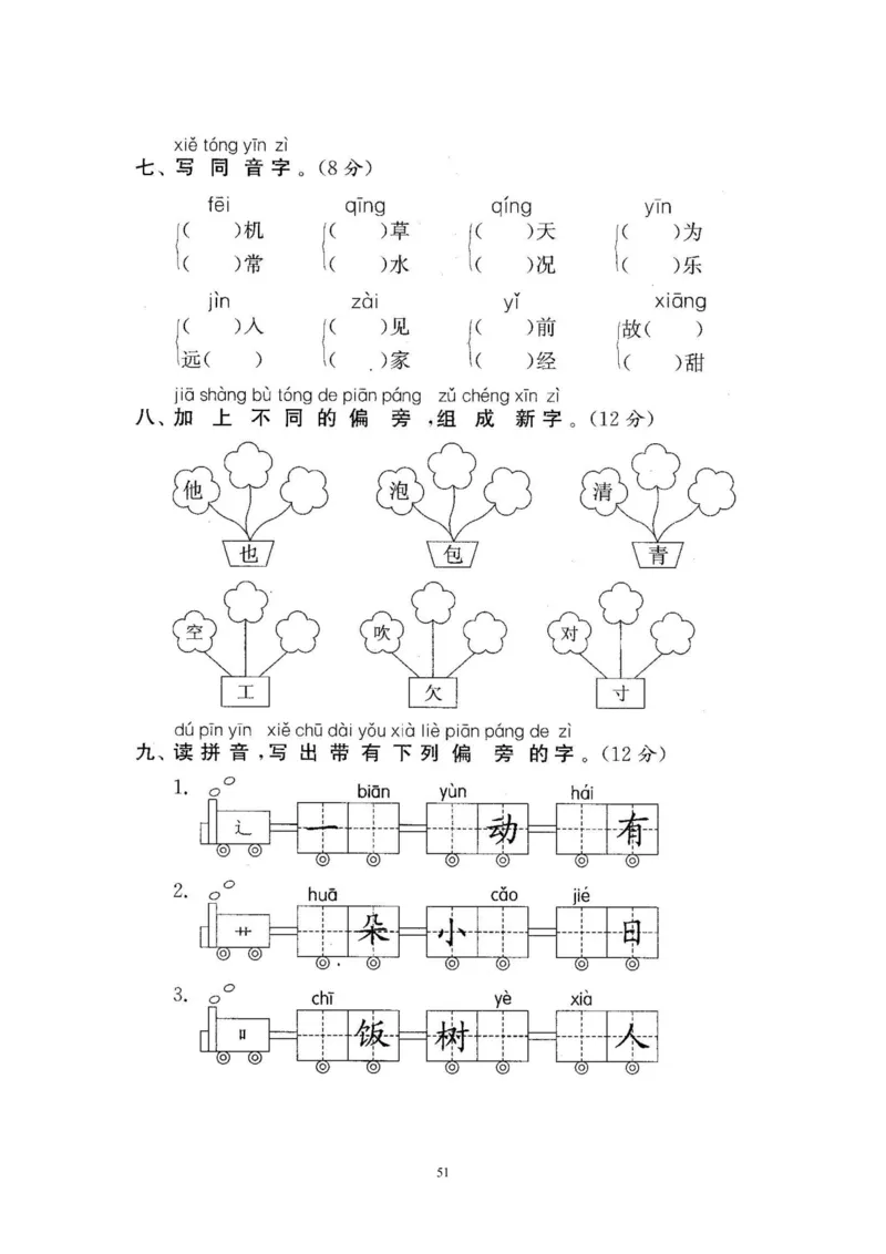 2020年新版人教部编版一年级语文下册(22套)试卷含答案_小学1-6年级全部试卷_语文_一年级_3-6-2、小学一年级语文下册_3-6-2-2、练习题、作业、试题、试卷_人教版