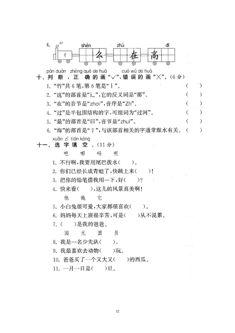 2020年新版人教部编版一年级语文下册(22套)试卷含答案_小学1-6年级全部试卷_语文_一年级_3-6-2、小学一年级语文下册_3-6-2-2、练习题、作业、试题、试卷_人教版