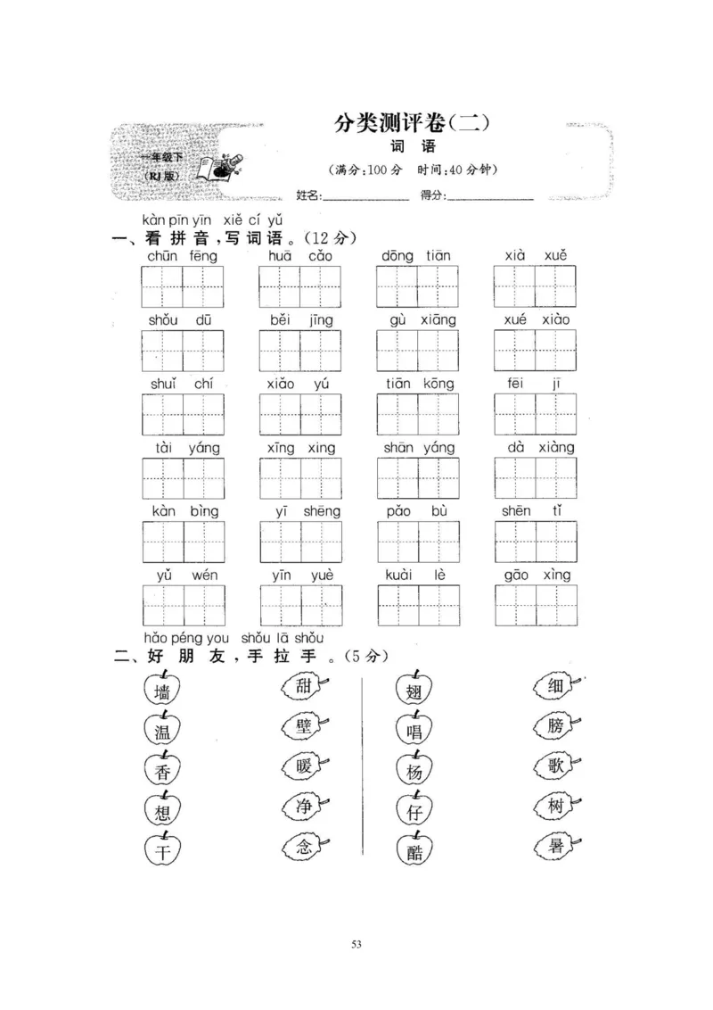 2020年新版人教部编版一年级语文下册(22套)试卷含答案_小学1-6年级全部试卷_语文_一年级_3-6-2、小学一年级语文下册_3-6-2-2、练习题、作业、试题、试卷_人教版