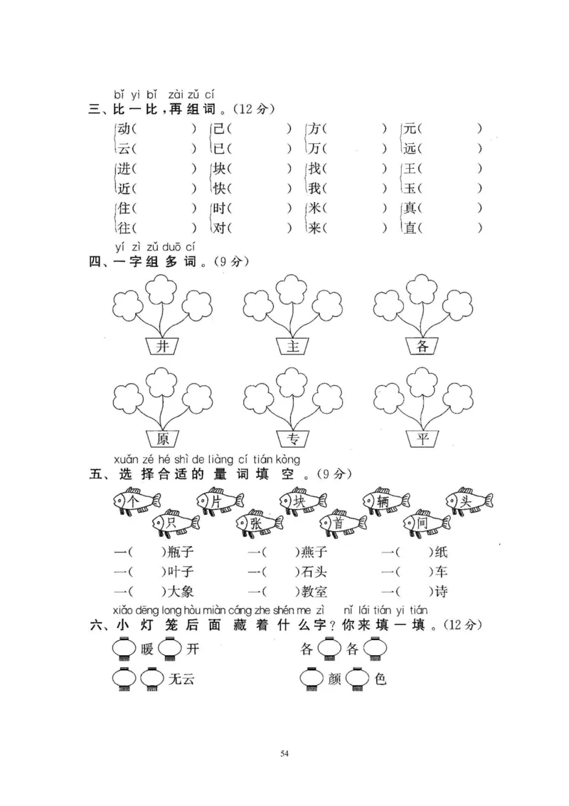 2020年新版人教部编版一年级语文下册(22套)试卷含答案_小学1-6年级全部试卷_语文_一年级_3-6-2、小学一年级语文下册_3-6-2-2、练习题、作业、试题、试卷_人教版