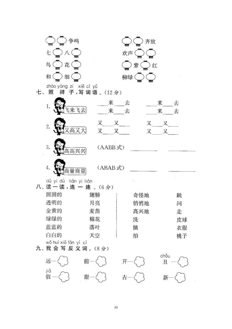2020年新版人教部编版一年级语文下册(22套)试卷含答案_小学1-6年级全部试卷_语文_一年级_3-6-2、小学一年级语文下册_3-6-2-2、练习题、作业、试题、试卷_人教版