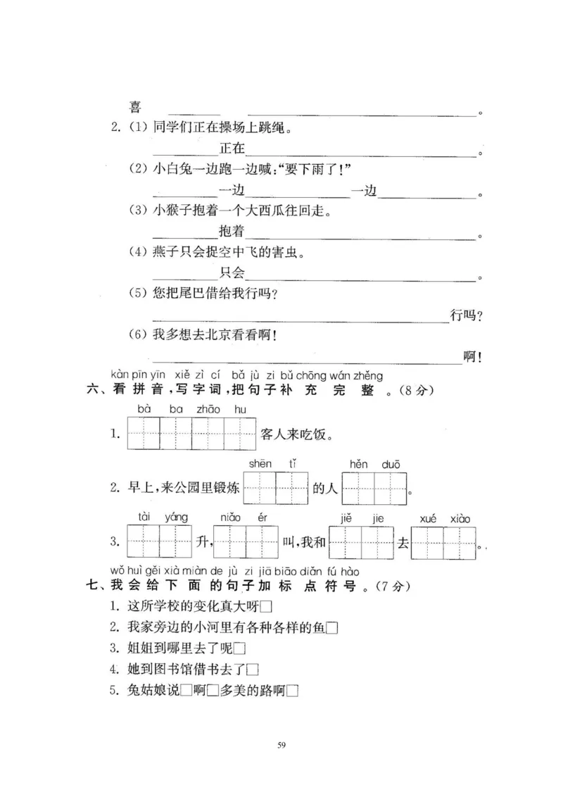 2020年新版人教部编版一年级语文下册(22套)试卷含答案_小学1-6年级全部试卷_语文_一年级_3-6-2、小学一年级语文下册_3-6-2-2、练习题、作业、试题、试卷_人教版