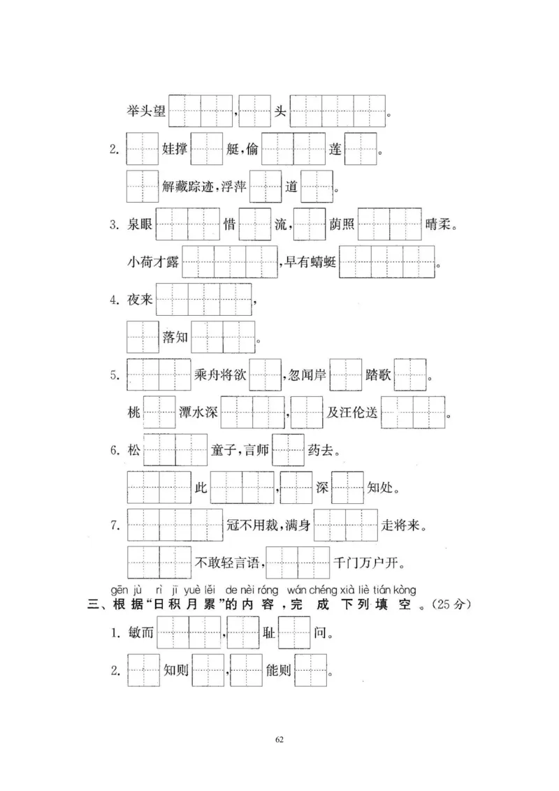 2020年新版人教部编版一年级语文下册(22套)试卷含答案_小学1-6年级全部试卷_语文_一年级_3-6-2、小学一年级语文下册_3-6-2-2、练习题、作业、试题、试卷_人教版