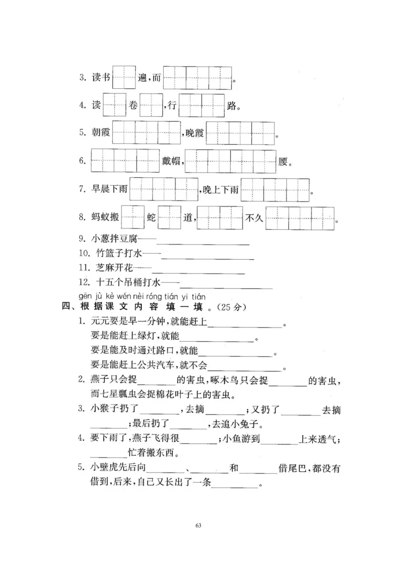 2020年新版人教部编版一年级语文下册(22套)试卷含答案_小学1-6年级全部试卷_语文_一年级_3-6-2、小学一年级语文下册_3-6-2-2、练习题、作业、试题、试卷_人教版