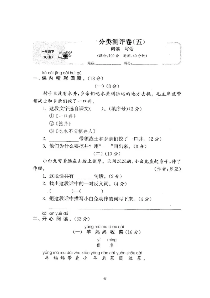 2020年新版人教部编版一年级语文下册(22套)试卷含答案_小学1-6年级全部试卷_语文_一年级_3-6-2、小学一年级语文下册_3-6-2-2、练习题、作业、试题、试卷_人教版