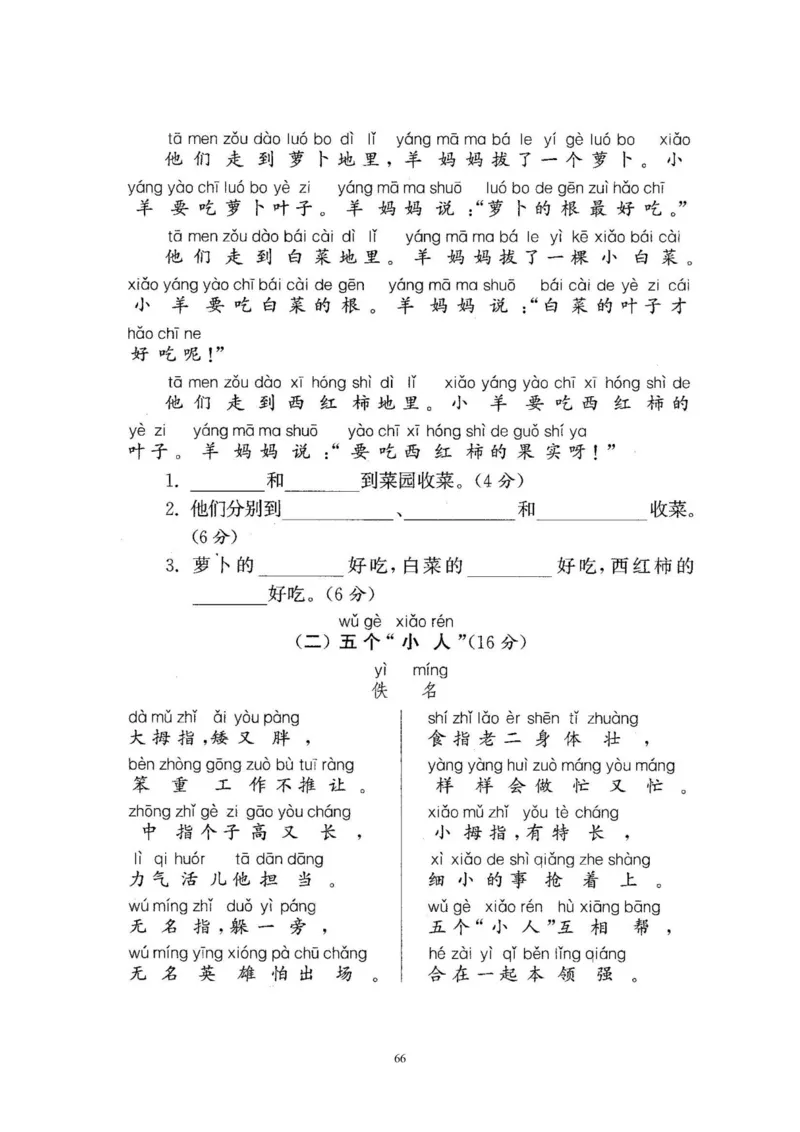 2020年新版人教部编版一年级语文下册(22套)试卷含答案_小学1-6年级全部试卷_语文_一年级_3-6-2、小学一年级语文下册_3-6-2-2、练习题、作业、试题、试卷_人教版