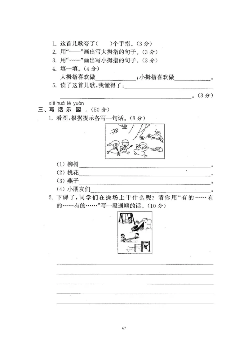 2020年新版人教部编版一年级语文下册(22套)试卷含答案_小学1-6年级全部试卷_语文_一年级_3-6-2、小学一年级语文下册_3-6-2-2、练习题、作业、试题、试卷_人教版