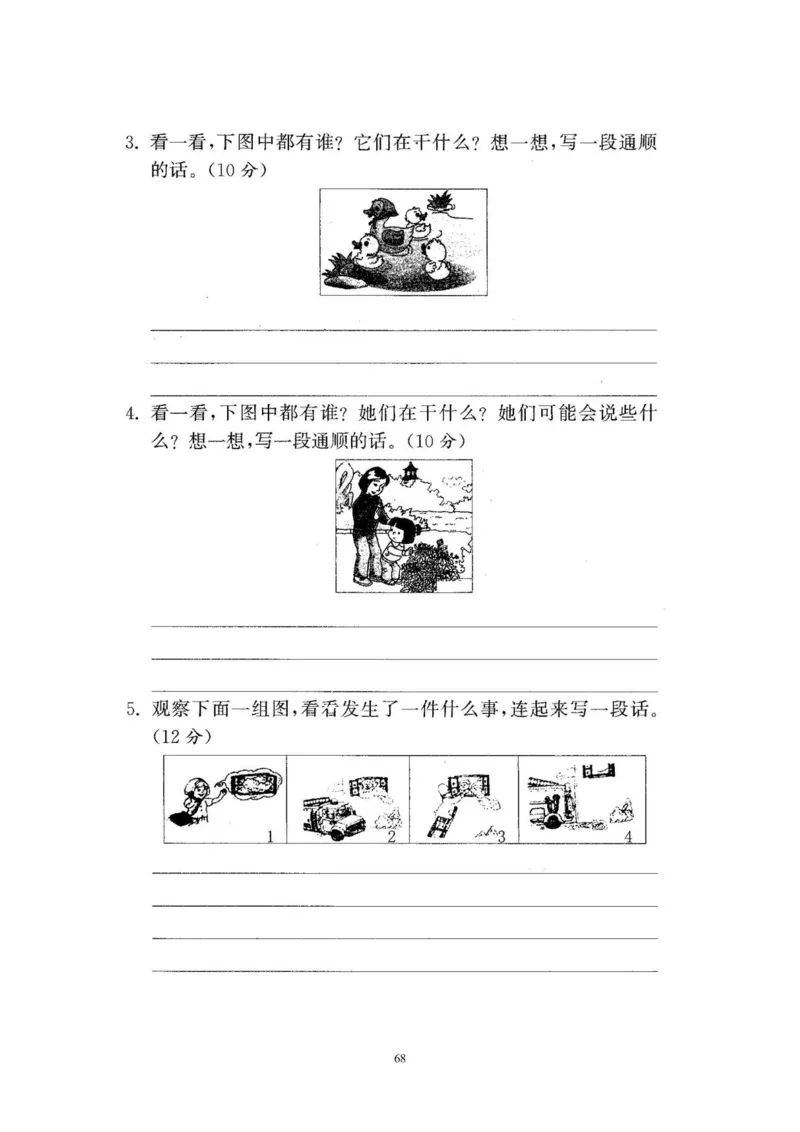 2020年新版人教部编版一年级语文下册(22套)试卷含答案_小学1-6年级全部试卷_语文_一年级_3-6-2、小学一年级语文下册_3-6-2-2、练习题、作业、试题、试卷_人教版