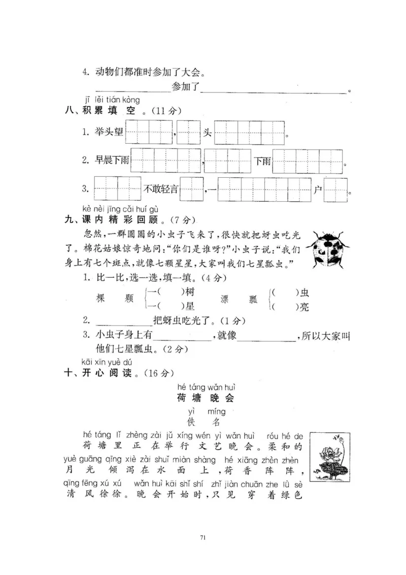 2020年新版人教部编版一年级语文下册(22套)试卷含答案_小学1-6年级全部试卷_语文_一年级_3-6-2、小学一年级语文下册_3-6-2-2、练习题、作业、试题、试卷_人教版