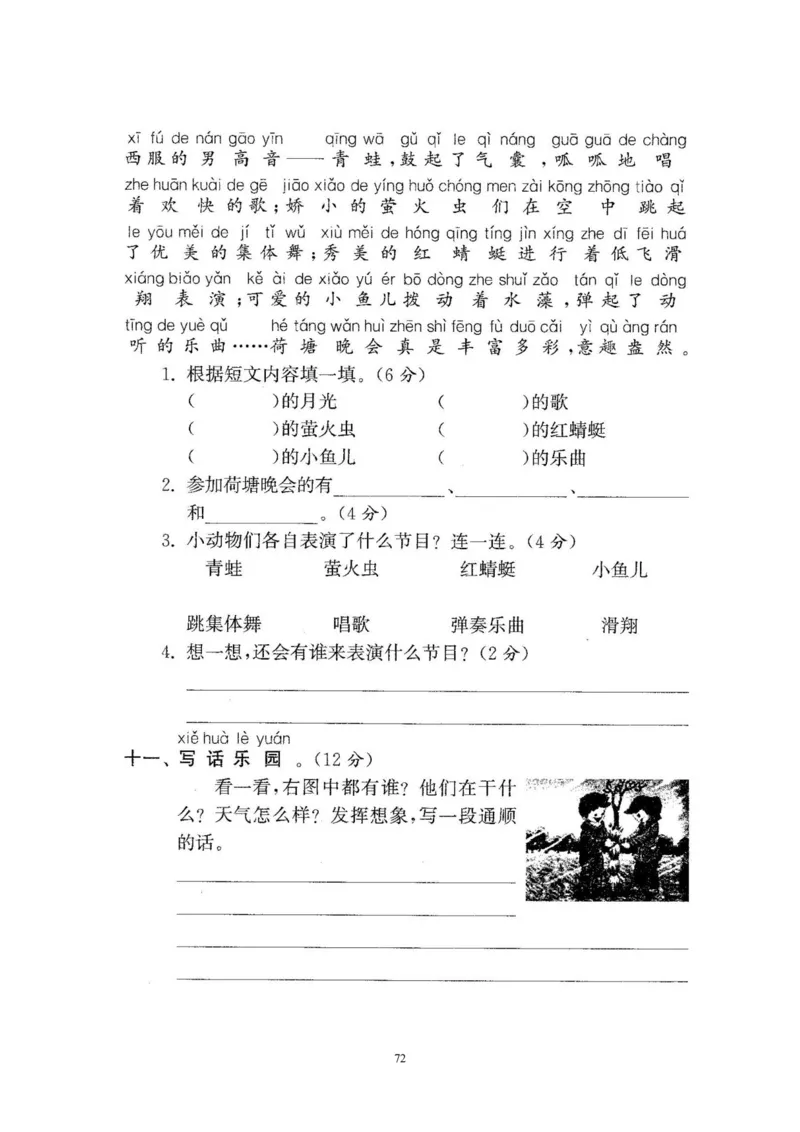 2020年新版人教部编版一年级语文下册(22套)试卷含答案_小学1-6年级全部试卷_语文_一年级_3-6-2、小学一年级语文下册_3-6-2-2、练习题、作业、试题、试卷_人教版