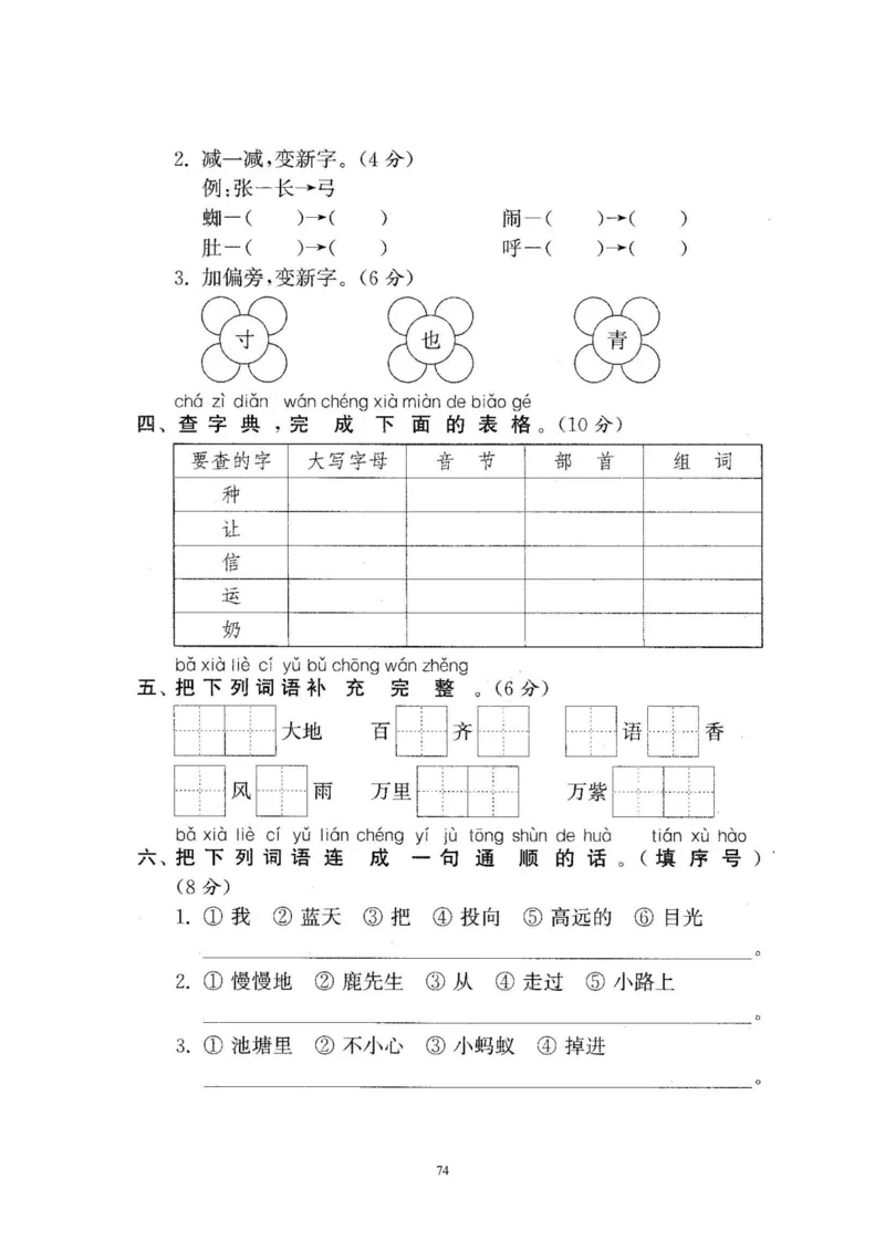 2020年新版人教部编版一年级语文下册(22套)试卷含答案_小学1-6年级全部试卷_语文_一年级_3-6-2、小学一年级语文下册_3-6-2-2、练习题、作业、试题、试卷_人教版