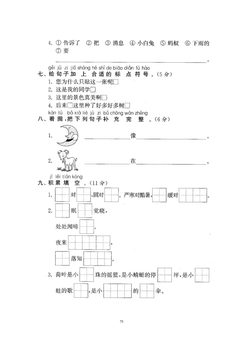 2020年新版人教部编版一年级语文下册(22套)试卷含答案_小学1-6年级全部试卷_语文_一年级_3-6-2、小学一年级语文下册_3-6-2-2、练习题、作业、试题、试卷_人教版