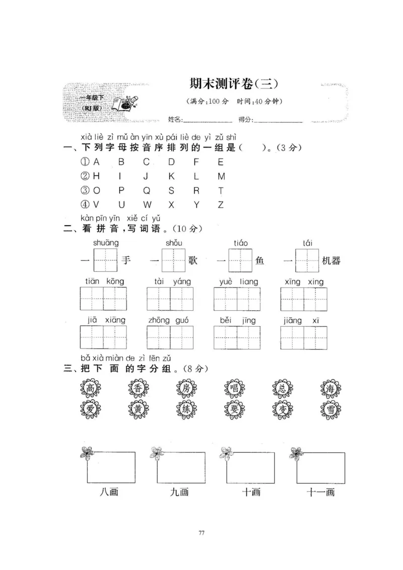 2020年新版人教部编版一年级语文下册(22套)试卷含答案_小学1-6年级全部试卷_语文_一年级_3-6-2、小学一年级语文下册_3-6-2-2、练习题、作业、试题、试卷_人教版