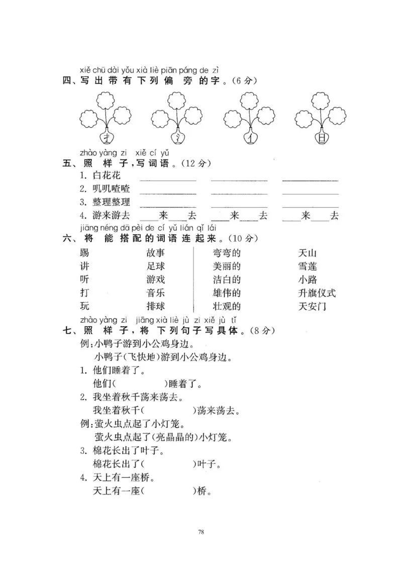 2020年新版人教部编版一年级语文下册(22套)试卷含答案_小学1-6年级全部试卷_语文_一年级_3-6-2、小学一年级语文下册_3-6-2-2、练习题、作业、试题、试卷_人教版