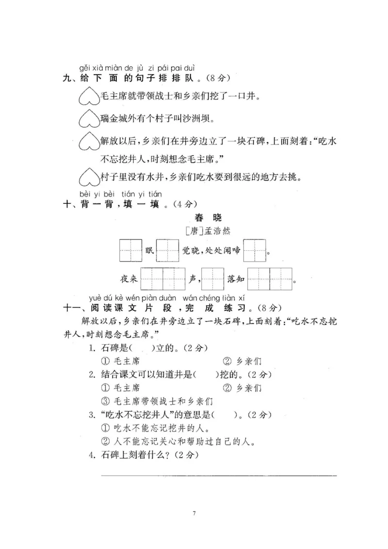 2020年新版人教部编版一年级语文下册(22套)试卷含答案_小学1-6年级全部试卷_语文_一年级_3-6-2、小学一年级语文下册_3-6-2-2、练习题、作业、试题、试卷_人教版