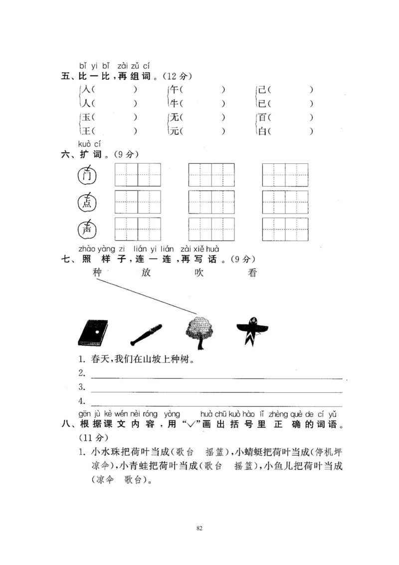 2020年新版人教部编版一年级语文下册(22套)试卷含答案_小学1-6年级全部试卷_语文_一年级_3-6-2、小学一年级语文下册_3-6-2-2、练习题、作业、试题、试卷_人教版