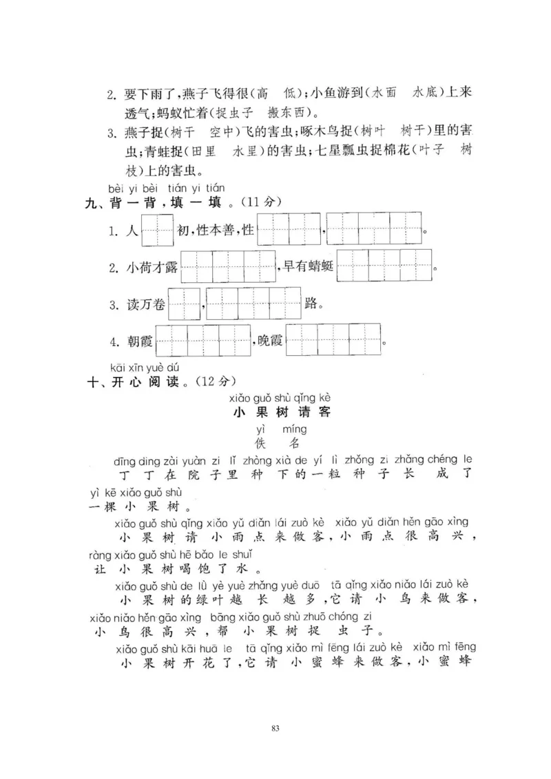 2020年新版人教部编版一年级语文下册(22套)试卷含答案_小学1-6年级全部试卷_语文_一年级_3-6-2、小学一年级语文下册_3-6-2-2、练习题、作业、试题、试卷_人教版