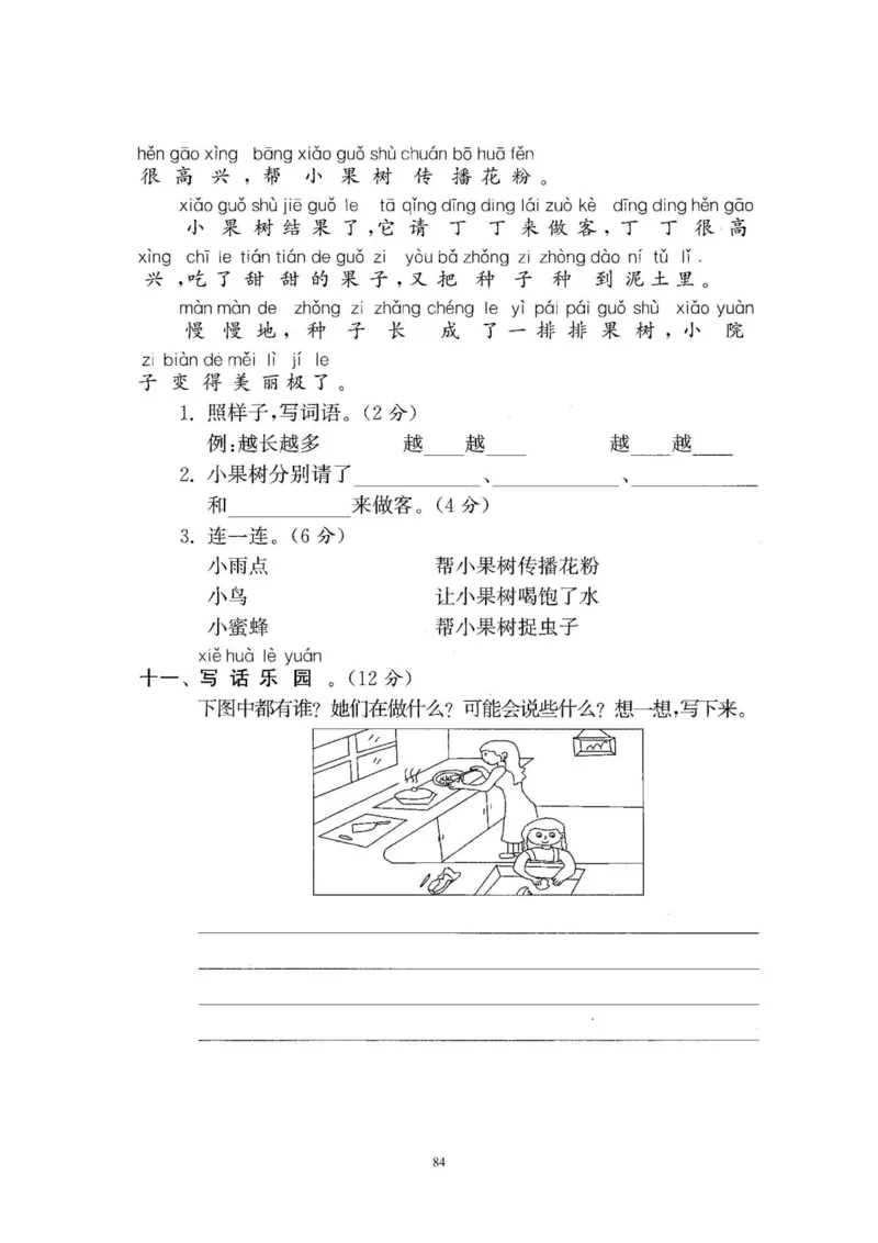 2020年新版人教部编版一年级语文下册(22套)试卷含答案_小学1-6年级全部试卷_语文_一年级_3-6-2、小学一年级语文下册_3-6-2-2、练习题、作业、试题、试卷_人教版